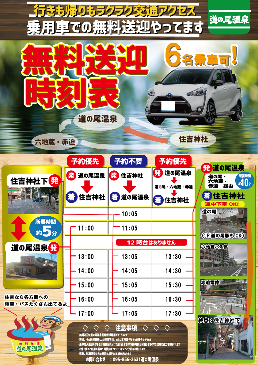 長崎県長与町の道の尾温泉｜アクセス
